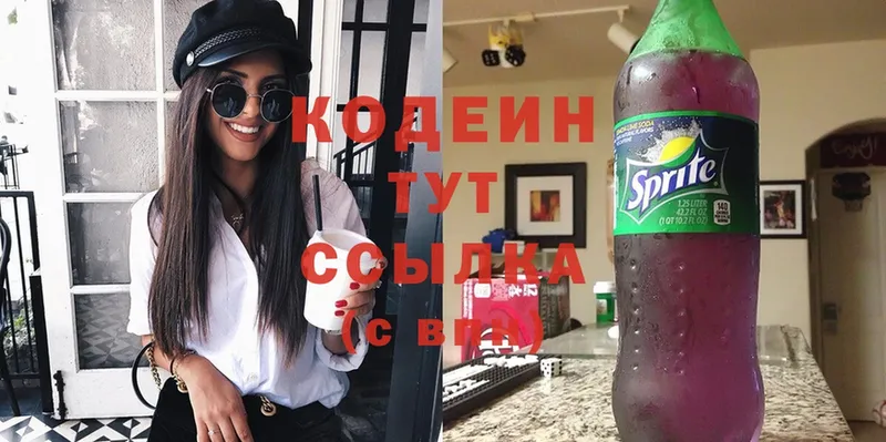 Codein Purple Drank Краснотурьинск